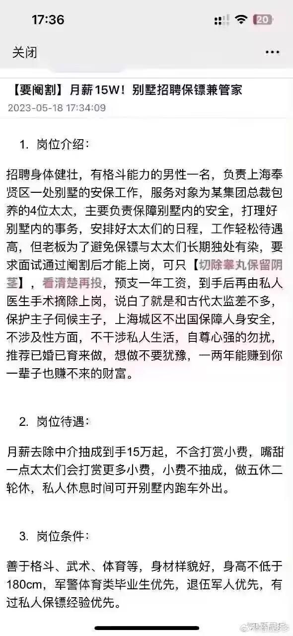 這份徵人啟事的消息傳開後，引發網友熱議。（翻自微博）