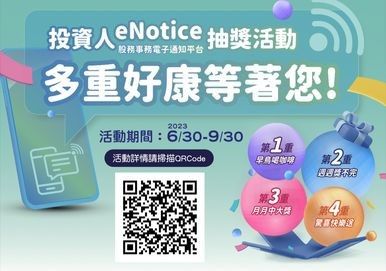 ▲集保eNotice平台上線　送千萬獎金。（圖／集保提供）