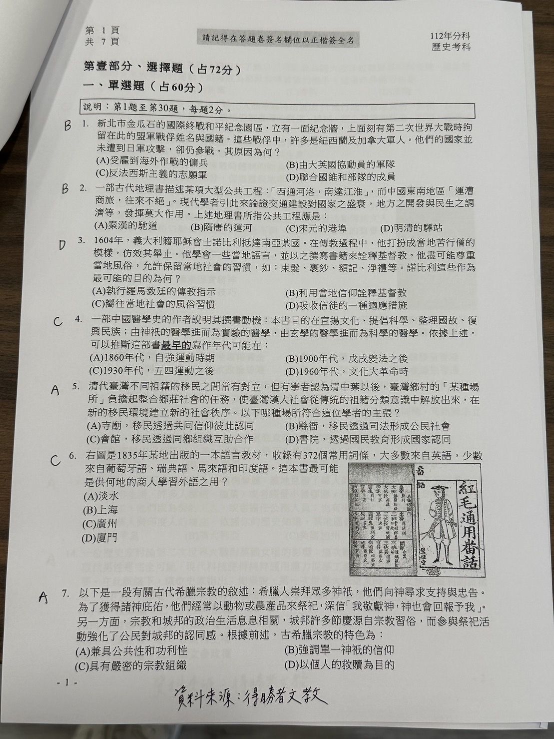 ▲▼補教老師預估，今年分科測驗歷史科中間偏難，均、後標均比去年降1級分。（圖／得勝者文教提供）