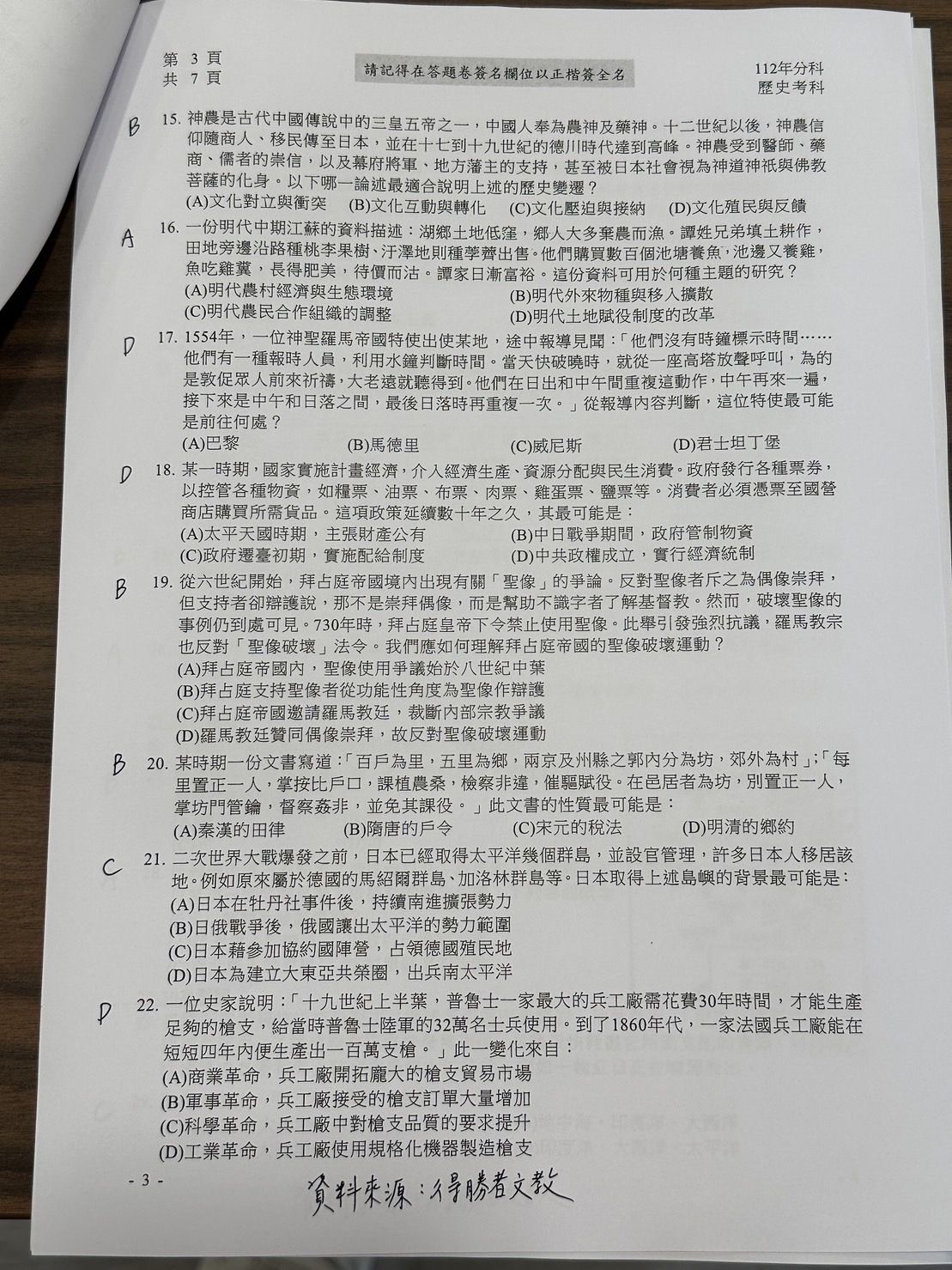 ▲▼補教老師預估，今年分科測驗歷史科中間偏難，均、後標均比去年降1級分。（圖／得勝者文教提供）