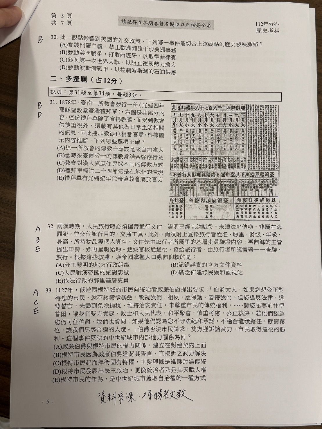 ▲▼補教老師預估，今年分科測驗歷史科中間偏難，均、後標均比去年降1級分。（圖／得勝者文教提供）