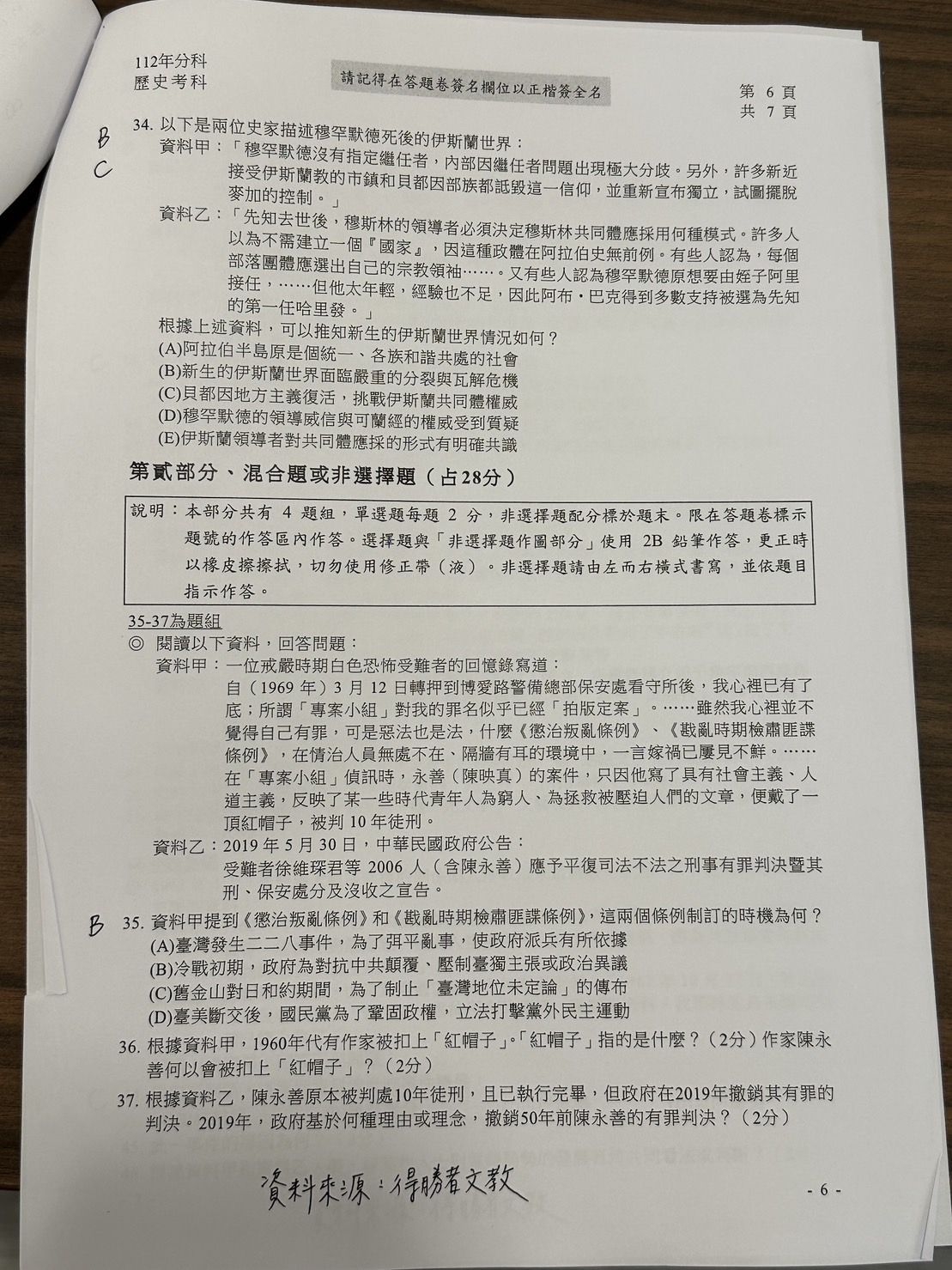 ▲▼補教老師預估，今年分科測驗歷史科中間偏難，均、後標均比去年降1級分。（圖／得勝者文教提供）