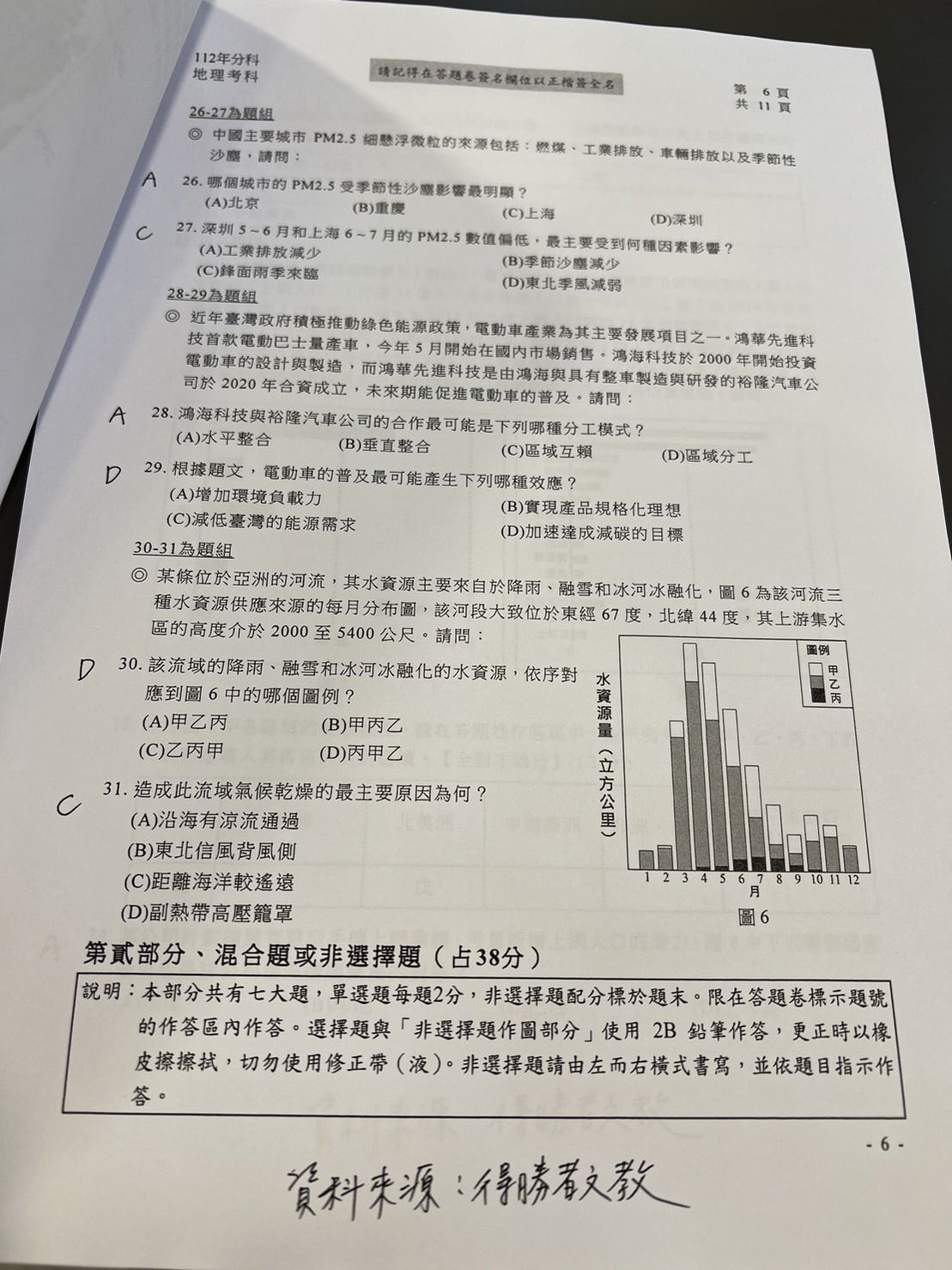 ▲得勝者文教提供地理科參考答案。（圖／得勝者文教提供）