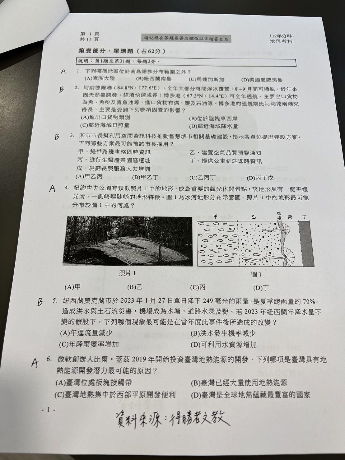 ▲得勝者文教提供地理科參考答案。（圖／得勝者文教提供）