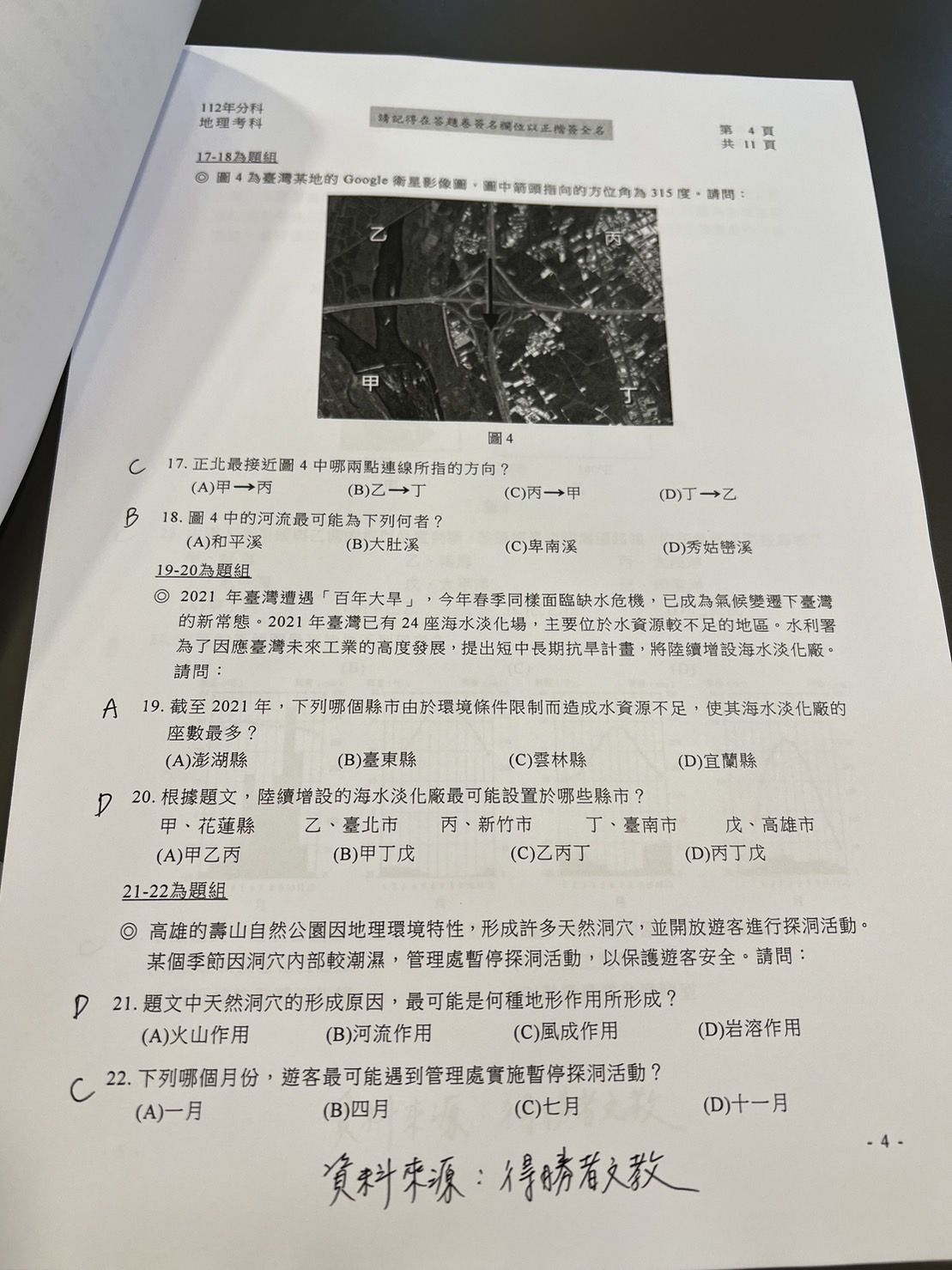 ▲得勝者文教提供地理科參考答案。（圖／得勝者文教提供）