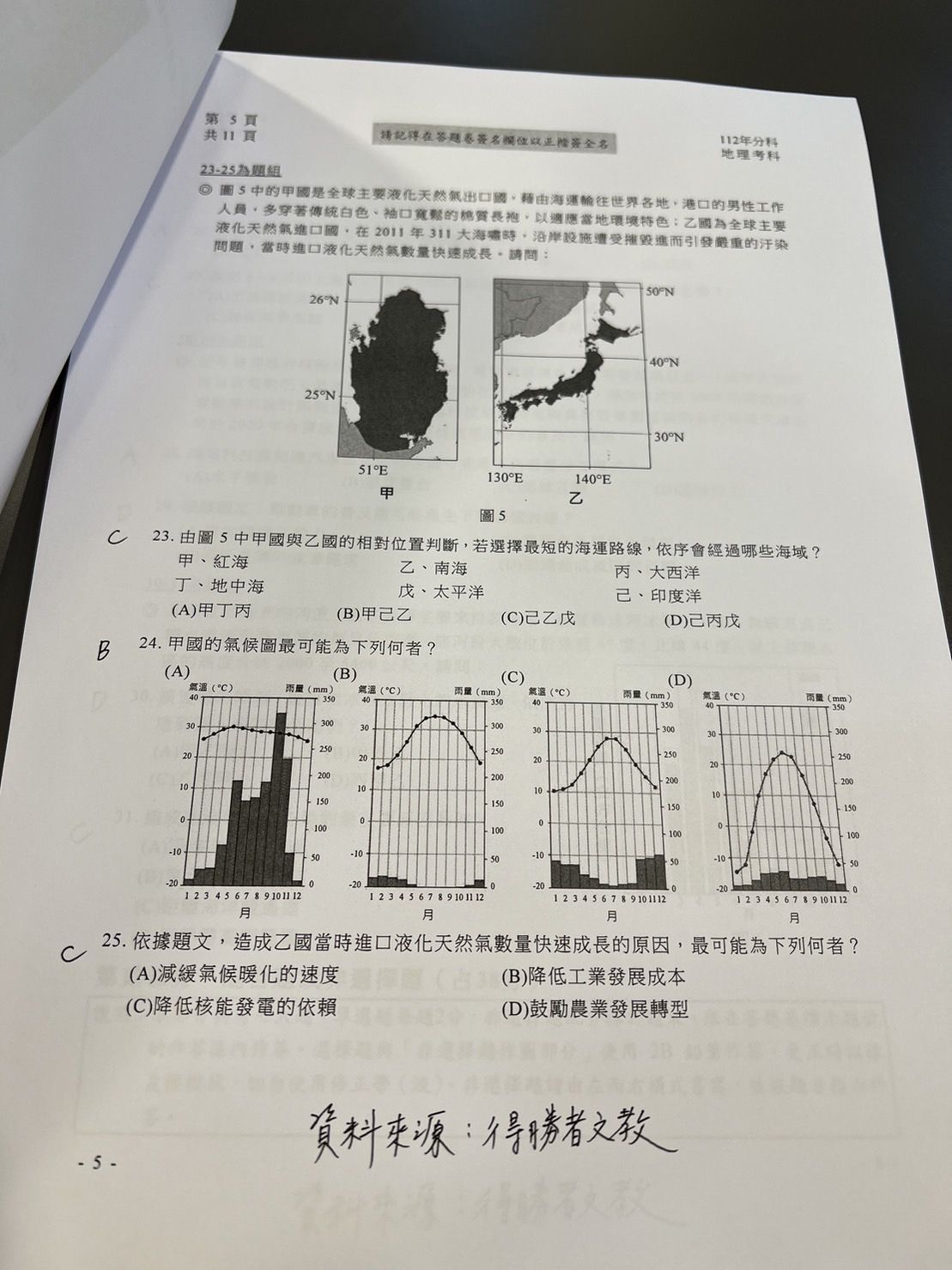 ▲得勝者文教提供地理科參考答案。（圖／得勝者文教提供）