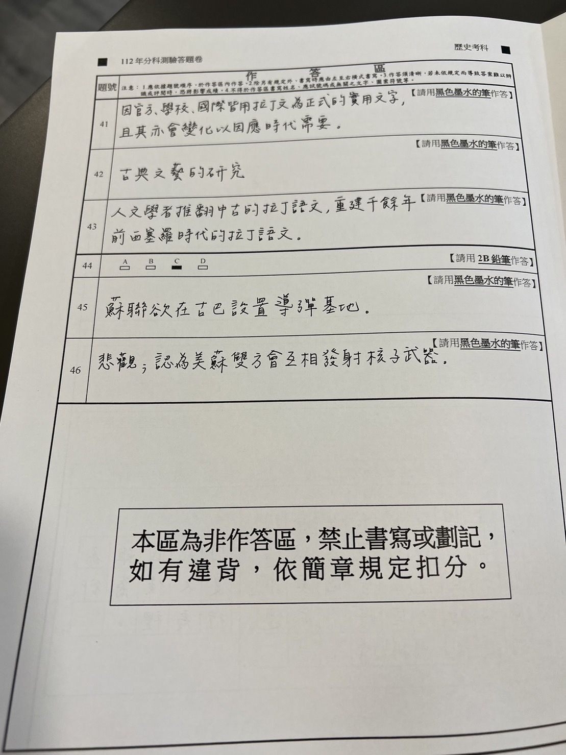 ▲分科測驗歷史、地理手寫題答案。（圖／得勝者文教）