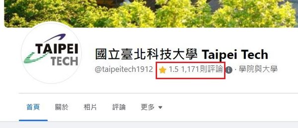 ▲▼北科大被洗到剩1.5顆星。（圖／翻攝自Facebook／國立臺北科技大學 Taipei Tech）