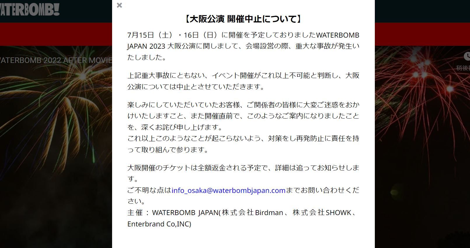 ▲快訊／大阪潑水音樂節「強力水柱」射中臉部！工作人員腦挫傷死亡。（圖／ウォーターボム オオサカ2023）