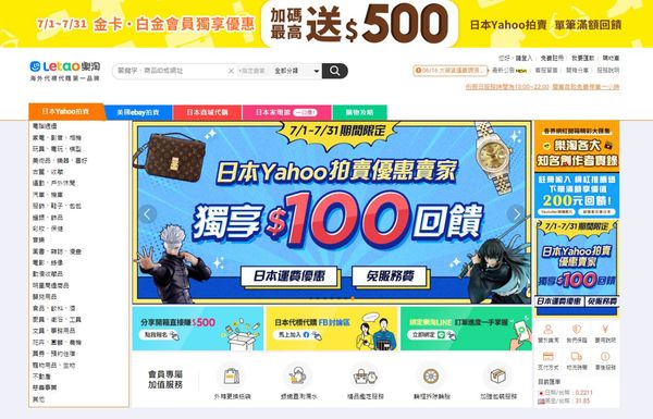 ▲樂淘Letao結盟日本樂天Rakuma開幕慶 全館6%off無折抵上限。（圖／台灣樂淘Leta提供）