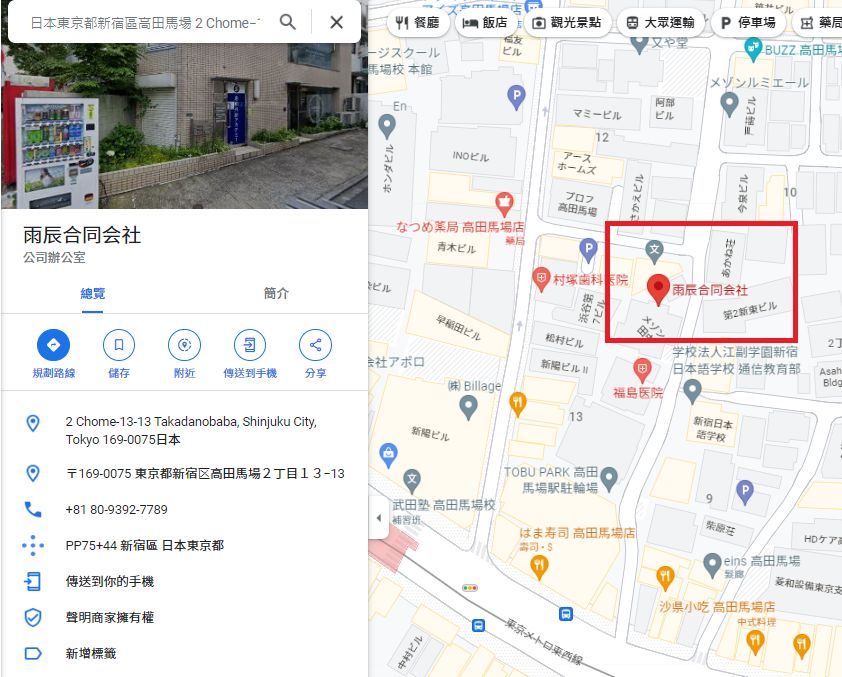 ▲▼位於東京都新宿區的雨辰合約公司。（圖／翻攝自Google map）