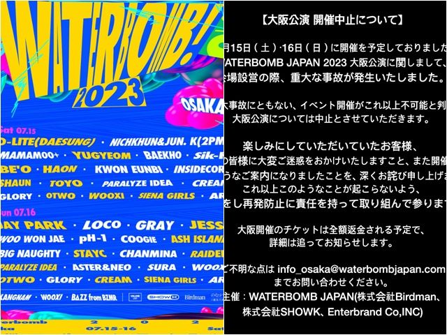 ▲▼大阪Waterbomb宣布取消。（圖／翻攝自推特／Waterbomb_Japan_Official）