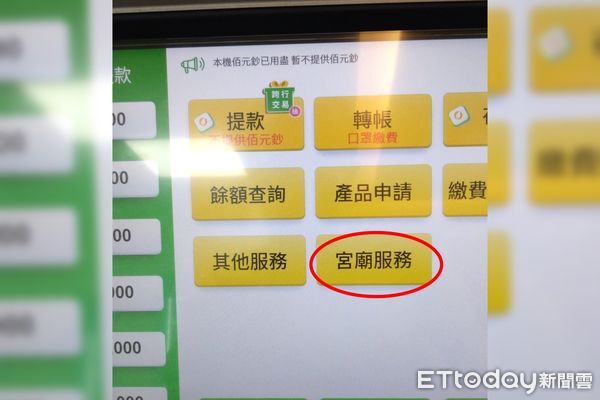 ▲▼原PO納悶ATM「宮廟服務」是什麼？（圖／原PO授權引用）