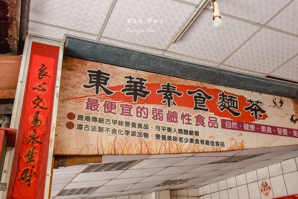 ▲▼ 鹿港麵茶一定要吃這家在地經營30年的老店《東華素食麵茶》，招牌除了麵茶、麵茶冰以外，杏仁茶也是許多網友推薦必點。（圖／周花花授權提供）