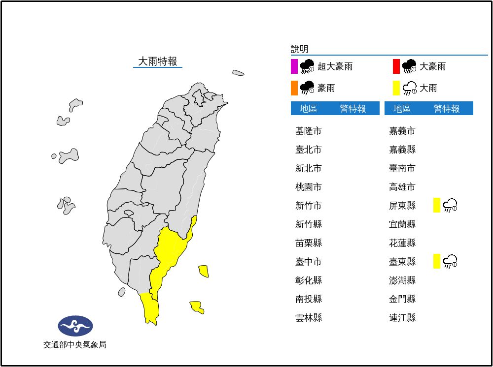 ▲快訊／2縣市大雨特報！颱風外圍雲系影響雨勢強襲　最新警戒區域曝。（圖／中央氣象局）