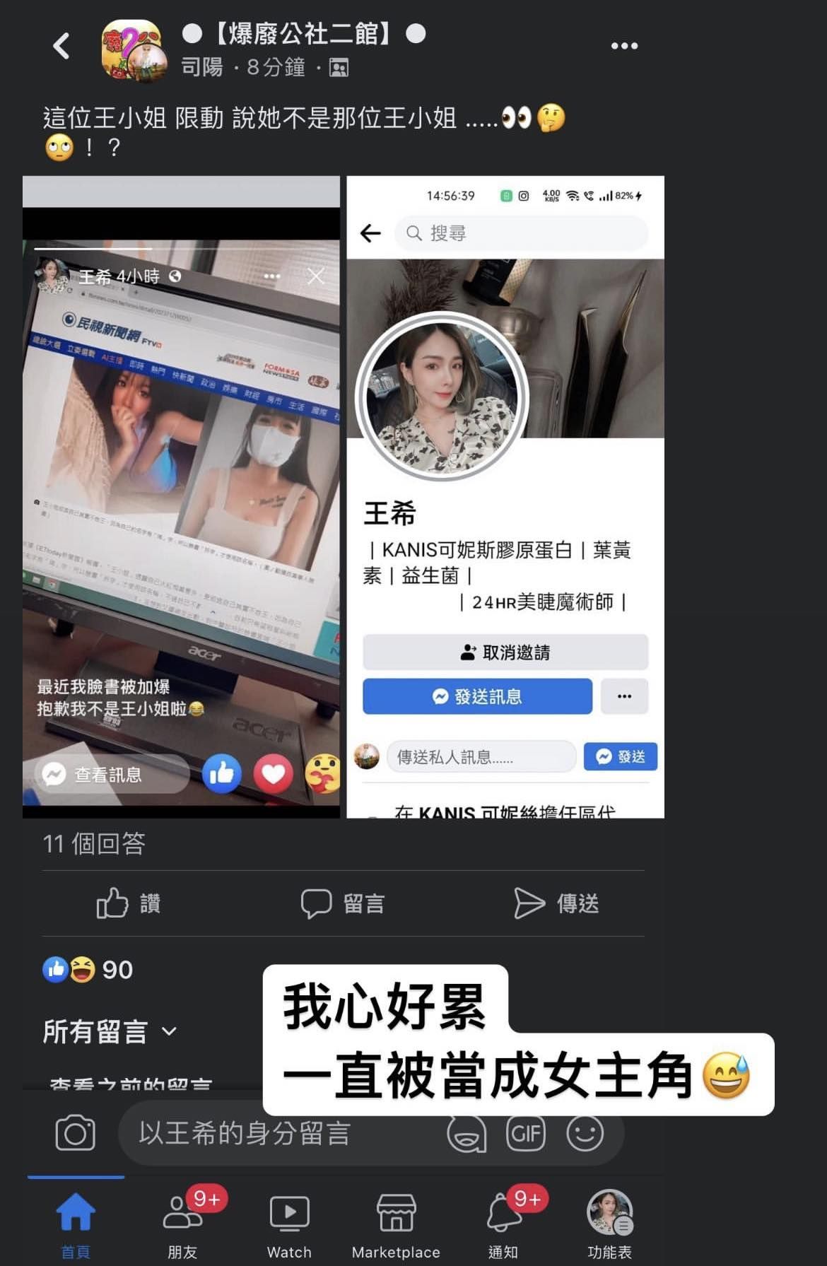 ▲▼「我不是王小姐」正妹被認錯交友暴增　眾人暈船：王小姐都是對的。（圖／翻攝自臉書／王希）