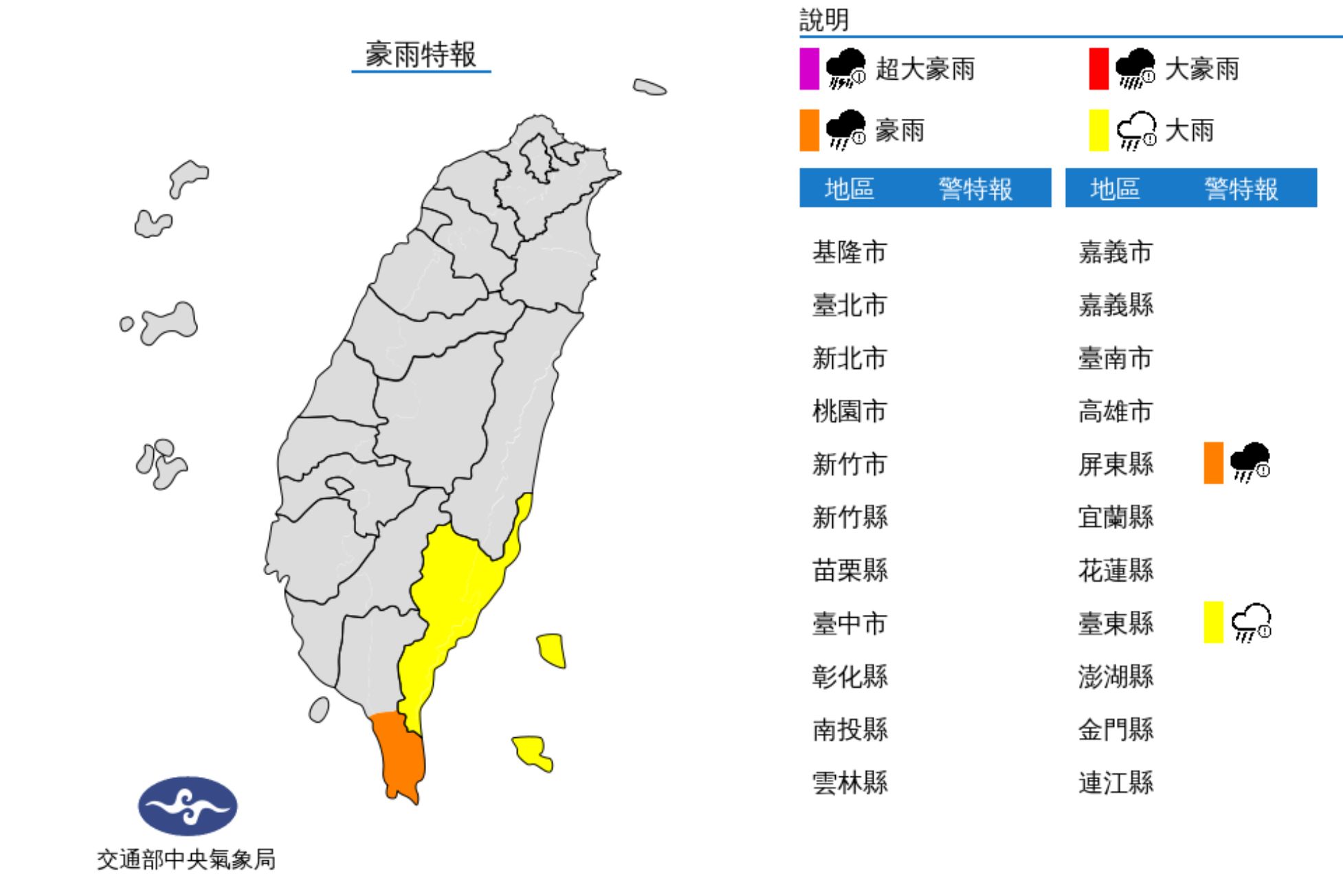 ▲▼2縣市豪大雨特報。（圖／氣象局）