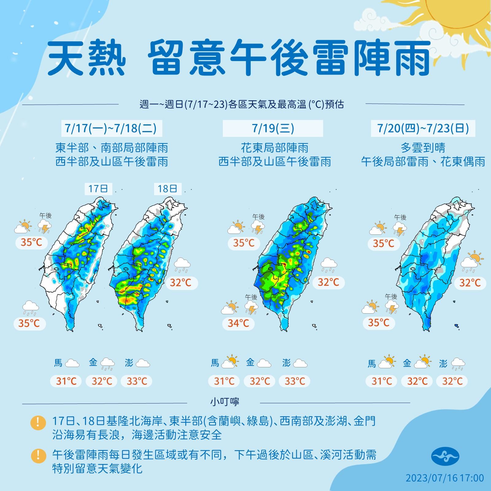 ▲▼未來天氣趨勢。（圖／氣象局）