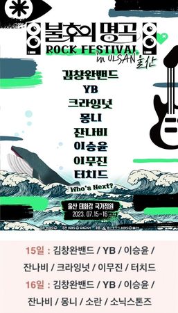 ▲《不朽的名曲ROCK FESTIVAL in蔚山》取消活動。（圖／翻攝自theqoo）