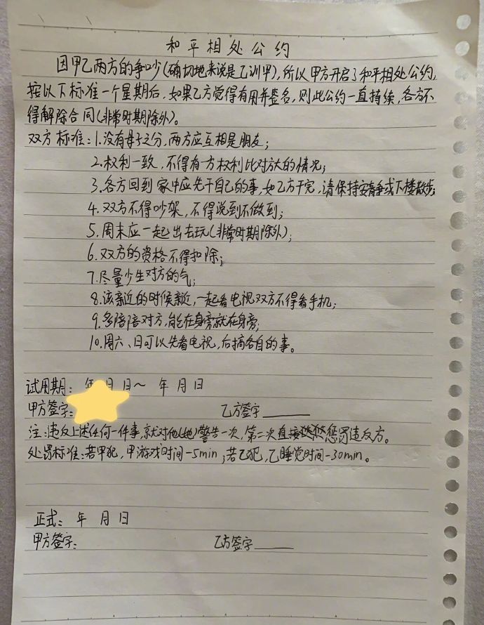 ▲▼冷戰過後兒子寫的一紙協議。（圖／翻攝自微博／@最佳蹲坑读物）