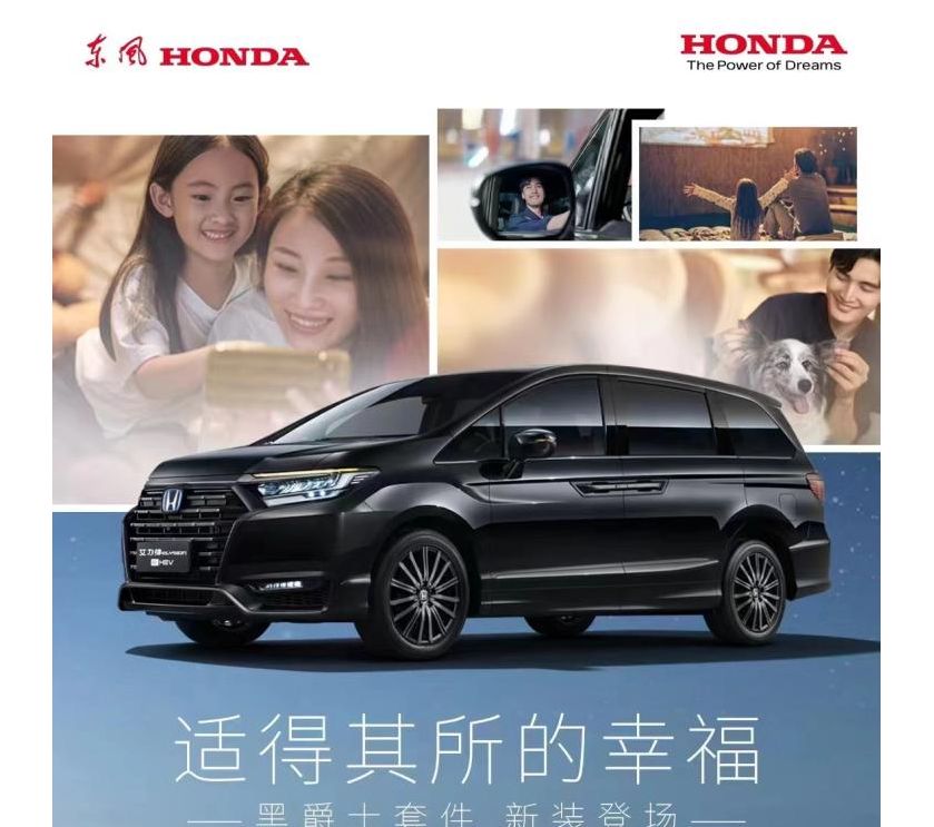 ▲大陸東風本田推出新年式HONDA Elysion！（圖／翻攝自HONDA，以下同）