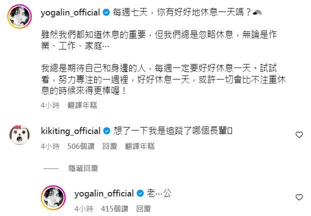▲林宥嘉回應。（圖／翻Instagram／yogalin_official）