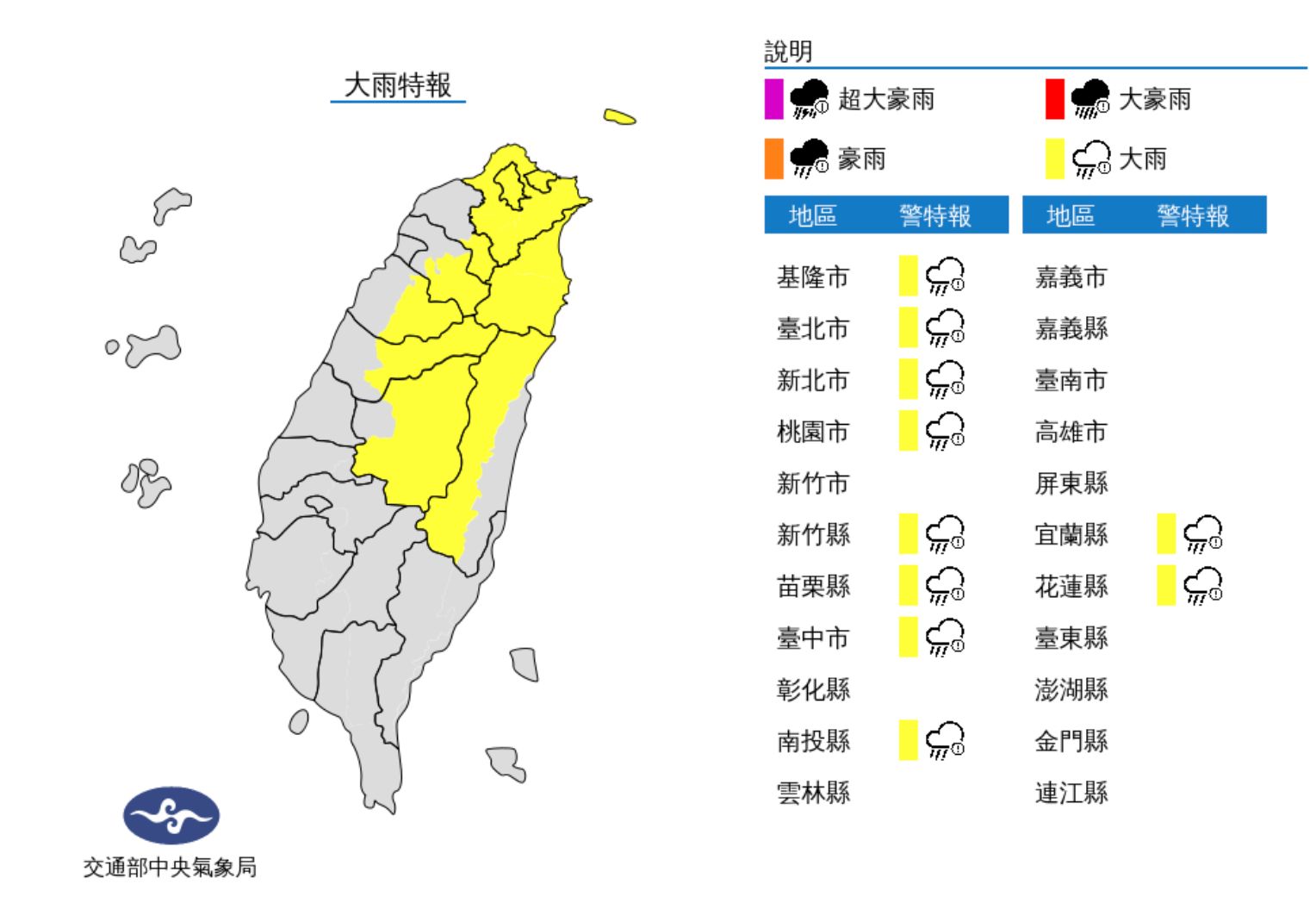 ▲氣象局發布大雨特報。（圖／氣象局）