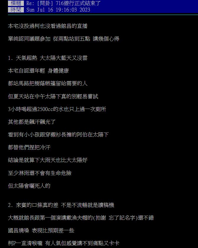 ▲「單純認同議題」716遊行待到5點！他曝3現象：幾乎都年輕男生。（圖／翻攝自PTT）