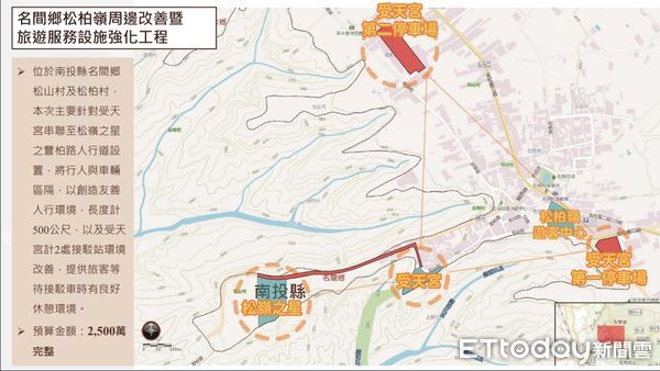 ▲南投縣政府針對松柏嶺周邊改善暨旅遊服務設施強化工程召開說明會。（圖／南投縣政府提供）