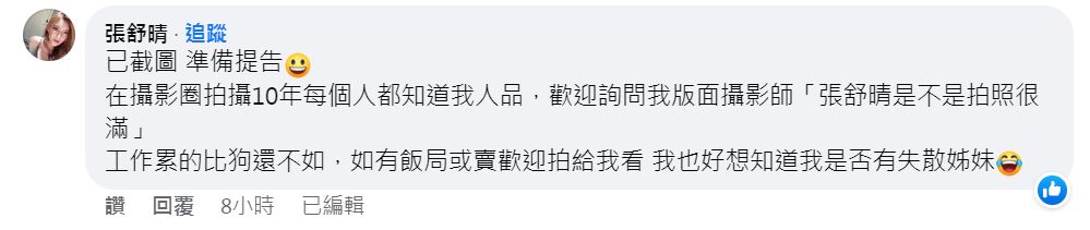 ▲張舒晴被誣衊陪吃飯局怒反擊。（圖／翻攝自張舒晴臉書）