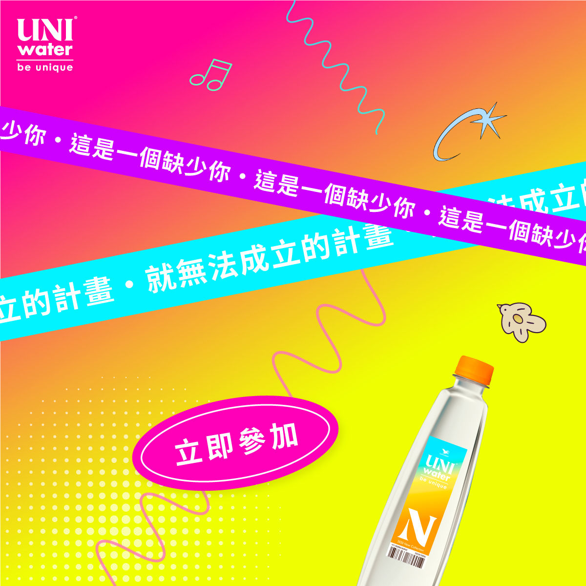 ▲▼UNI water,創作者,2023風格共創計畫。（圖／UNI water提供）