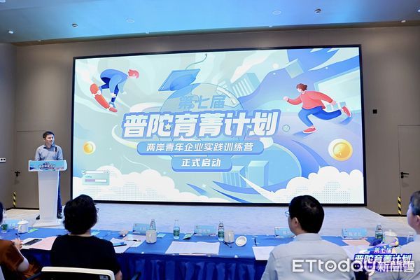 ▲上海市台辦陽禮華副主任宣佈第七屆普陀育菁計畫啟動。
