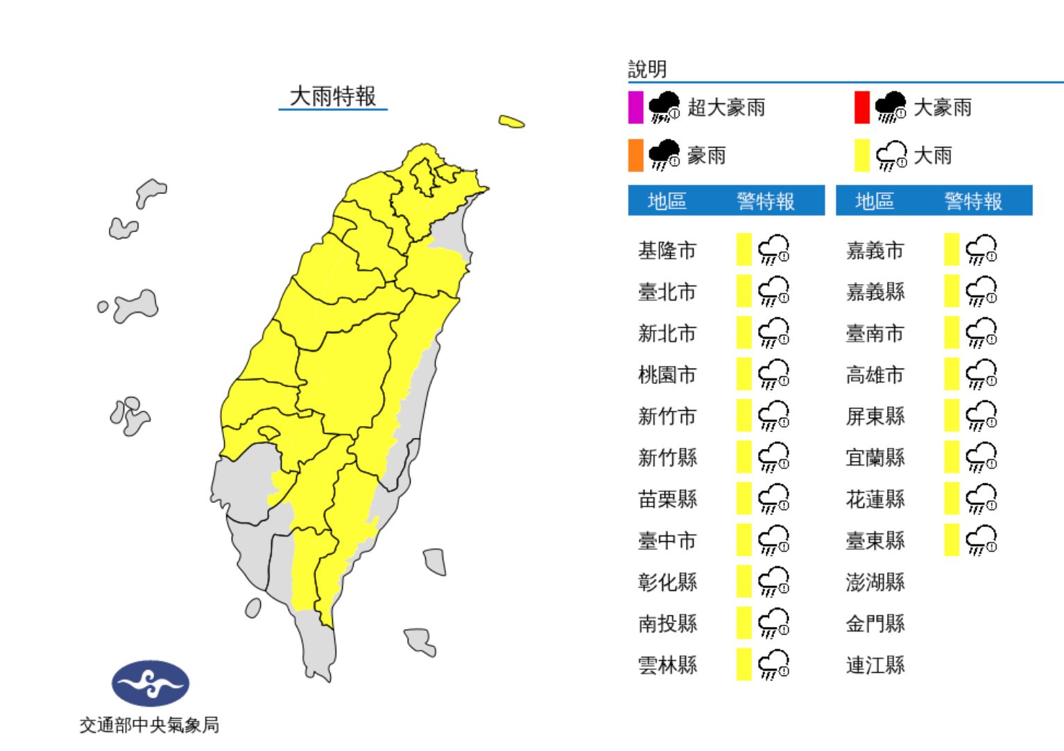 ▲氣象局發布大雨特報。（圖／氣象局）