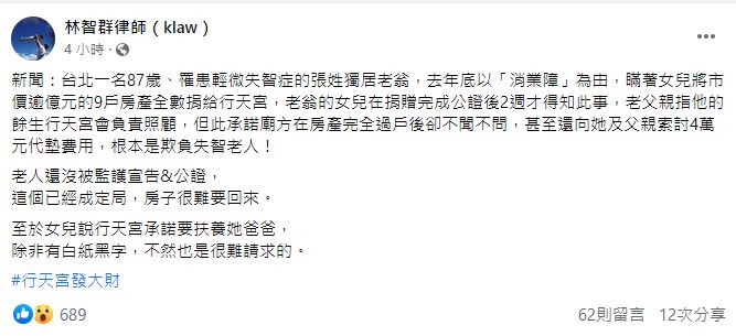 ▲律師直言，房產很難要回來。（圖／翻攝自臉書／林智群）