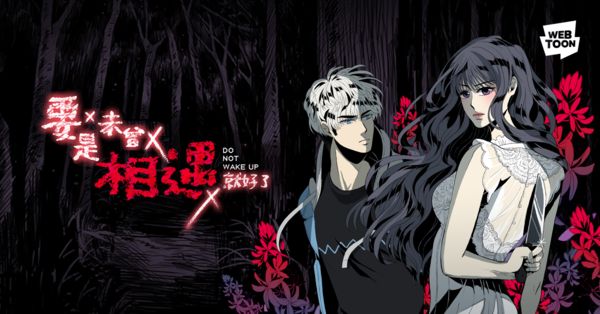 ▲▼LINE WEBTOON來台9周年，4部人氣本土作品將影視化，包括《引路人》、《要是未曾相遇就好了》、《黑盒子》、《宅男打籃球》。（圖／LINE WEBTOON）