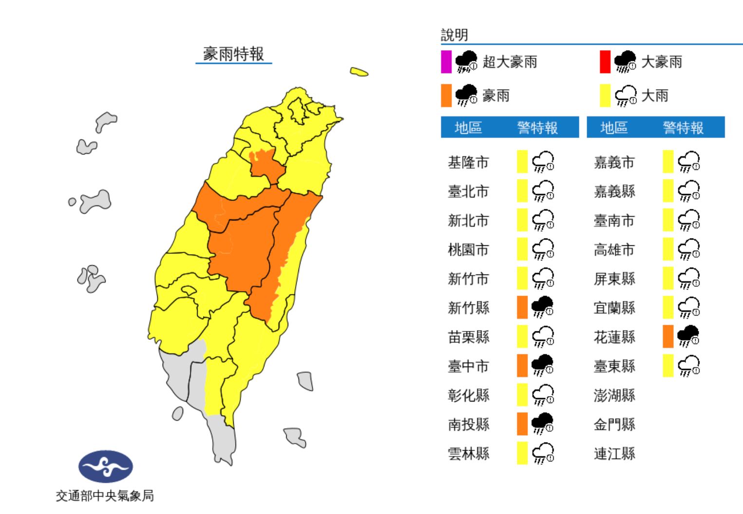 ▲▼氣象局發布豪雨特報。（圖／氣象局）