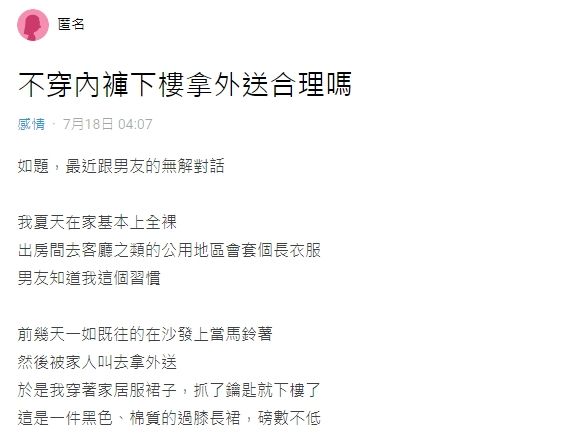 ▲▼             。（圖／翻攝自Dcard）