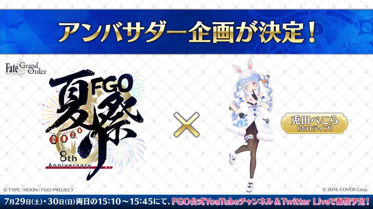 ▲ 《FGO》邀請 VTuber 兔田佩克拉擔任官方大使。（圖／翻攝自推特／Fate/Grand Order）