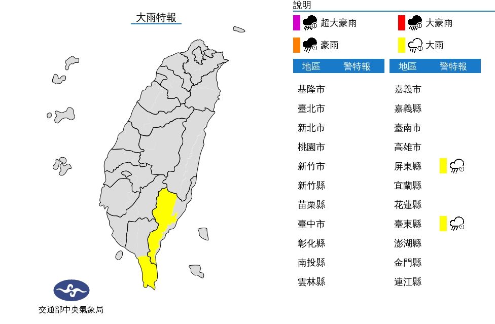 ▲▼大雨特報。（圖／氣象局）