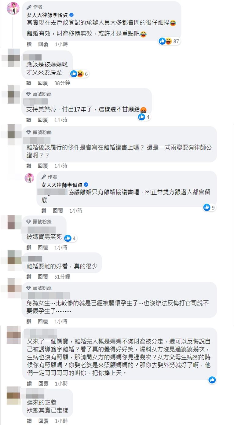 ▲▼李怡貞分析Melody離婚協議：就是要履行。（圖／翻攝自Facebook／女人大律師李怡貞）