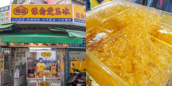 ▲▼老饕都愛喝這間！台北萬華「懷念愛玉冰」開業70年，透心涼古早味最對味，酸甜滋味喝一口暑氣全消。（圖／算命的說我很愛吃提供）