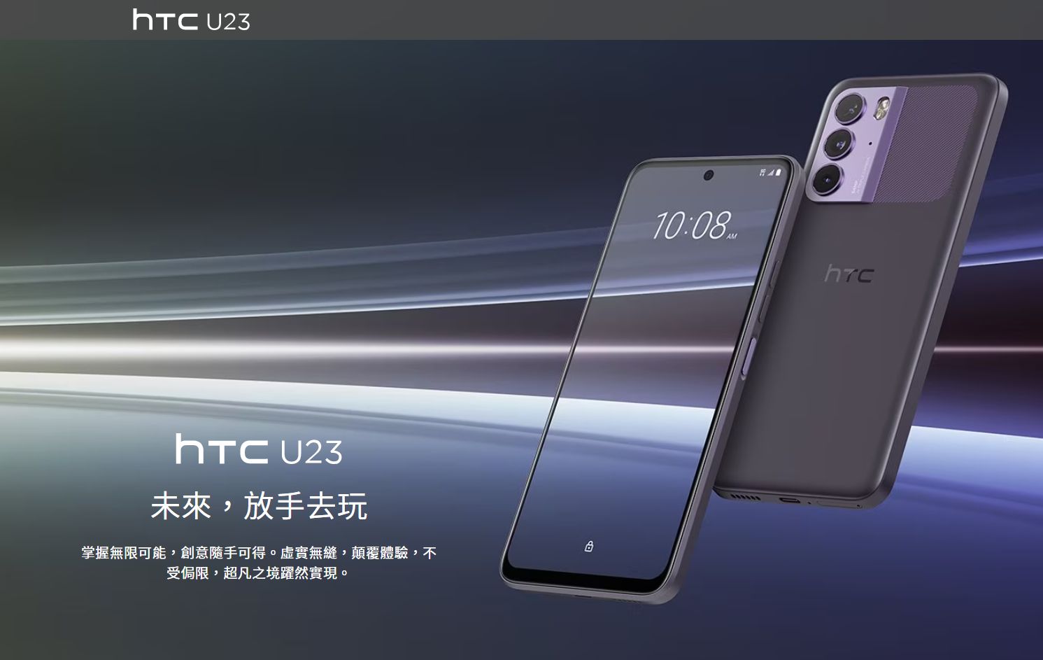 ▲HTC已在官網上架U23標準版手機。（圖／翻攝自HTC官網）