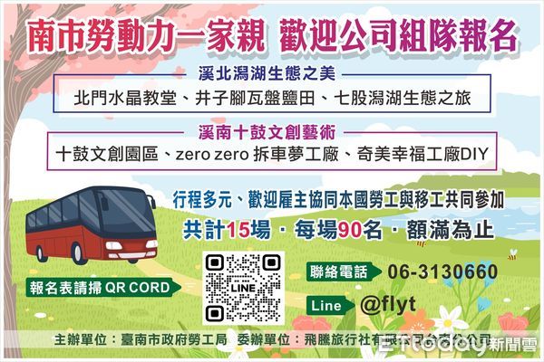 ▲台南市勞工局2023年預計辦理15場次國際勞動力一家親活動，全程免費、歡迎轄內有聘僱移工的事業單位踴躍報名參加。（圖／記者林悅翻攝，下同）