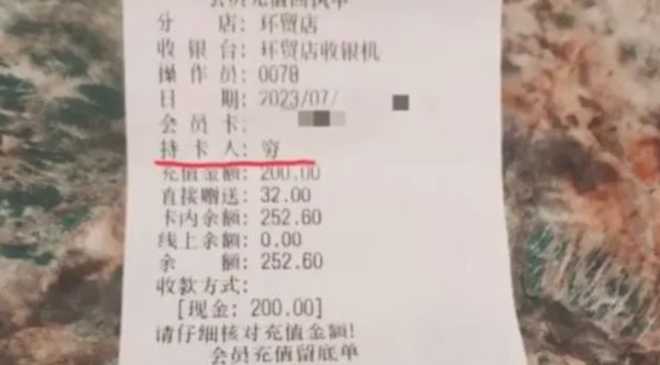 ▲成都一名網友投訴麵包店在會員資料上將其標註「窮」。（圖／翻攝九派新聞）