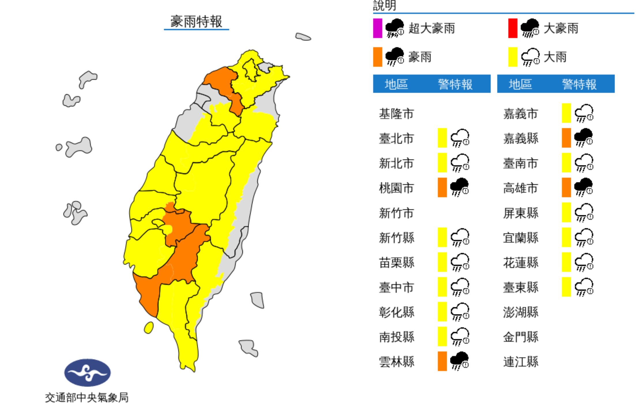 ▲▼17縣市豪大雨特報。（圖／氣象局）