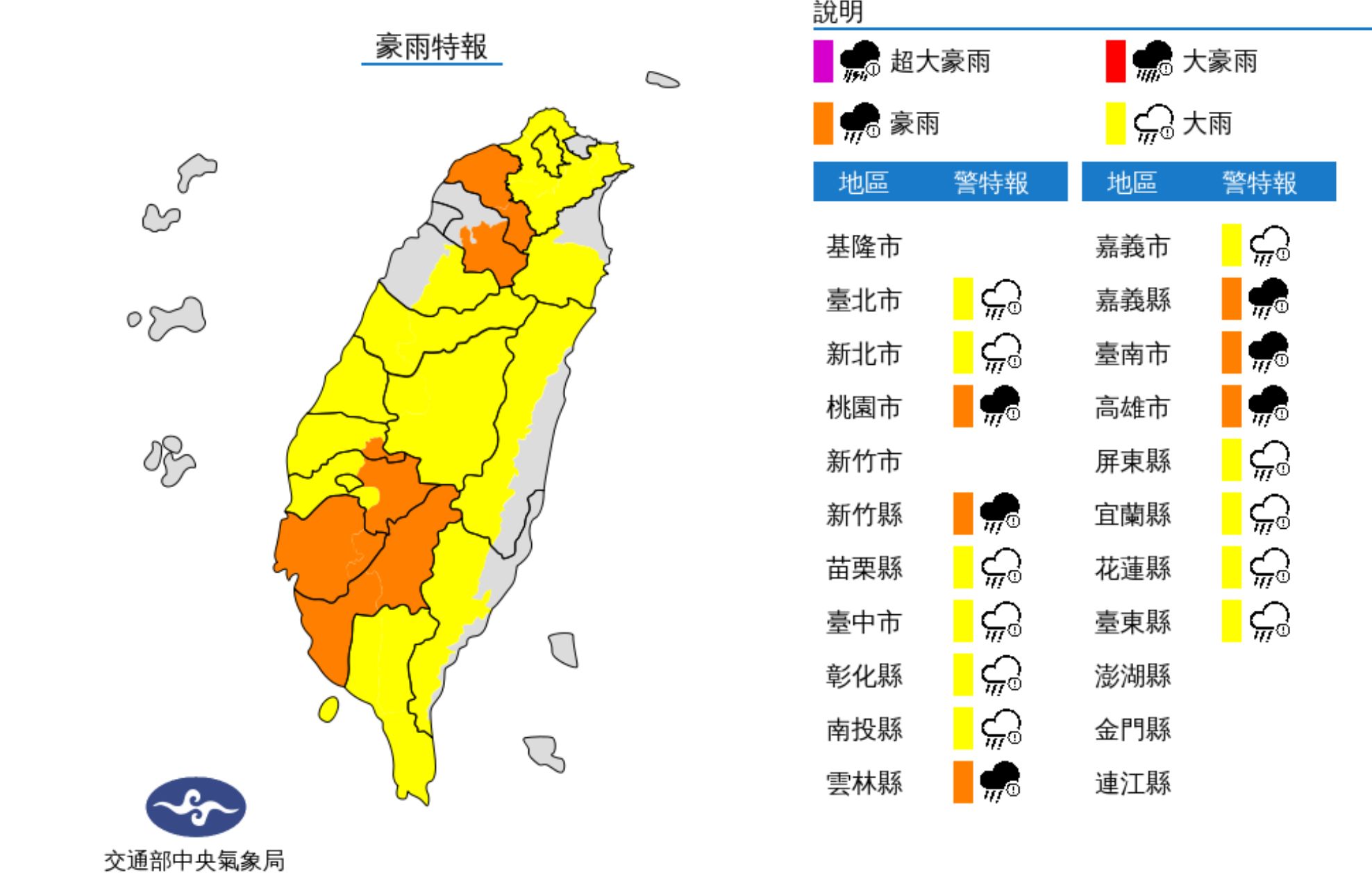 ▲▼17縣市豪大雨特報。（圖／氣象局）