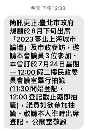 ▲▼台北市議會將於24日抽2023台北上海雙城論壇「公費」議員跟訪。（圖／台北市議員林延鳳提供）