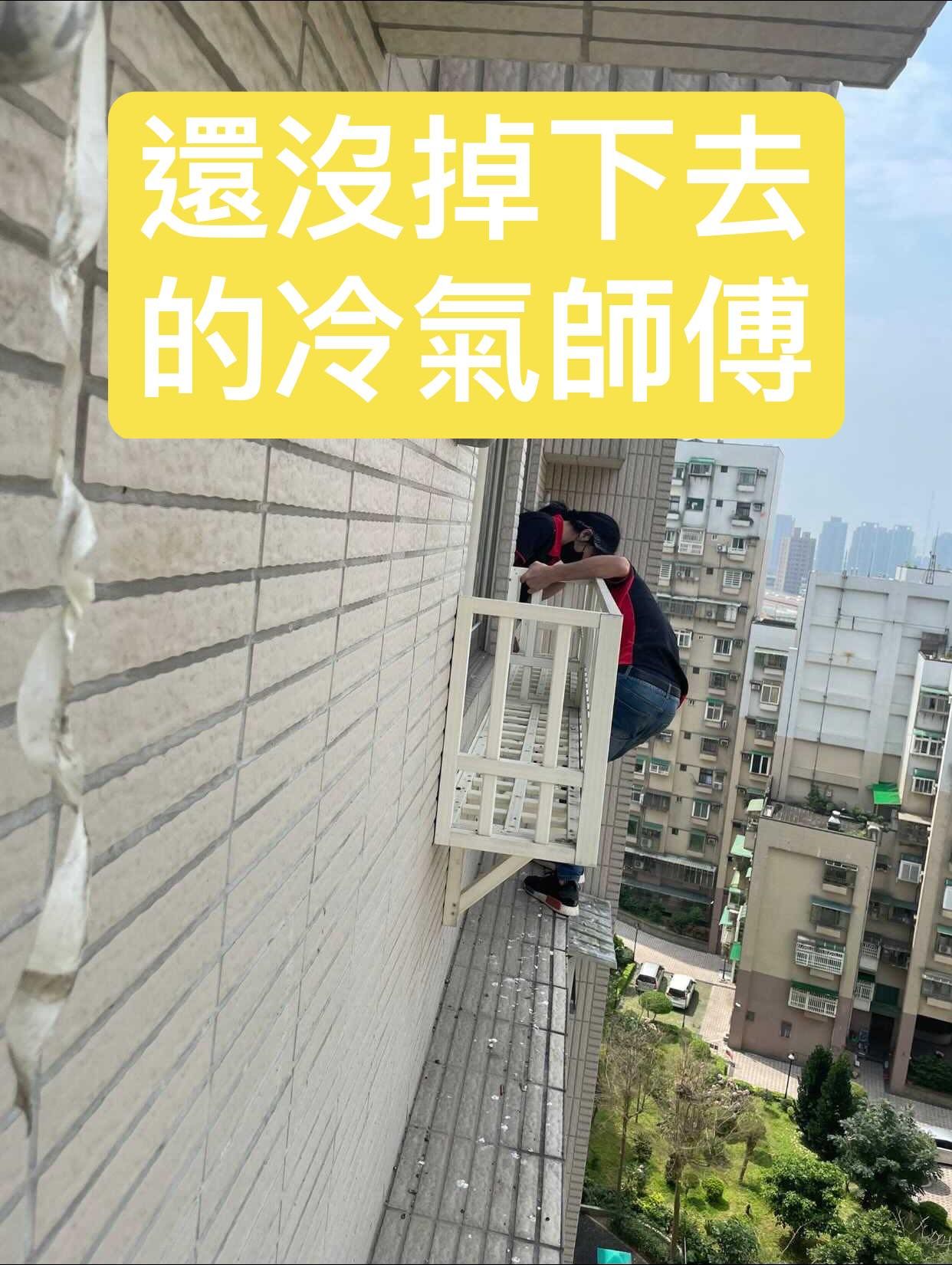 ▲▼ 台灣只要是跟高空作業相關的工作，在公安上的品質大多參差不齊。（圖／翻攝自Facebook／楊宇帆）