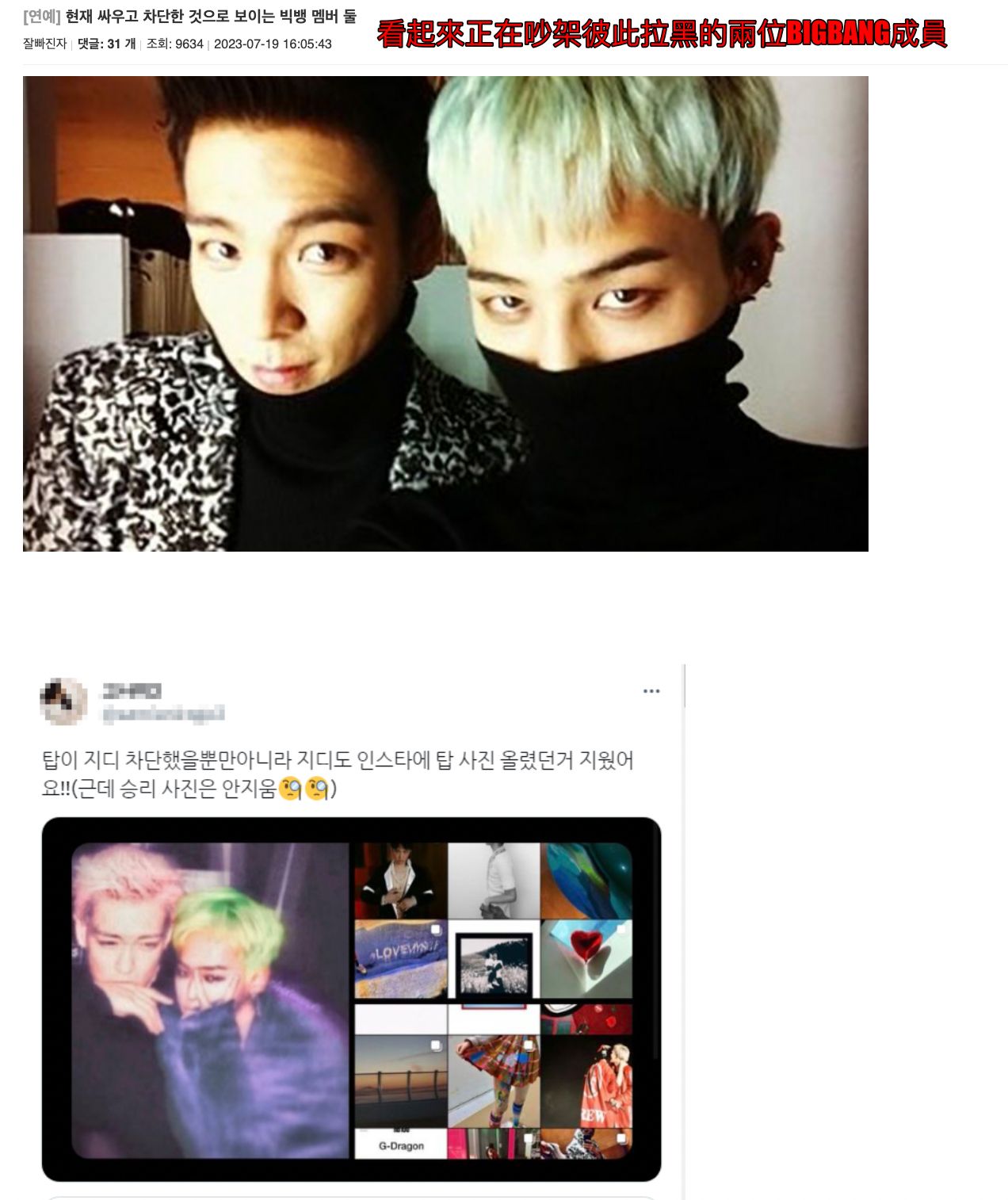 ▲▼BIGBANG GD、T.O.P被爆關係決裂！。（圖／翻攝自韓網論壇、GD IG）