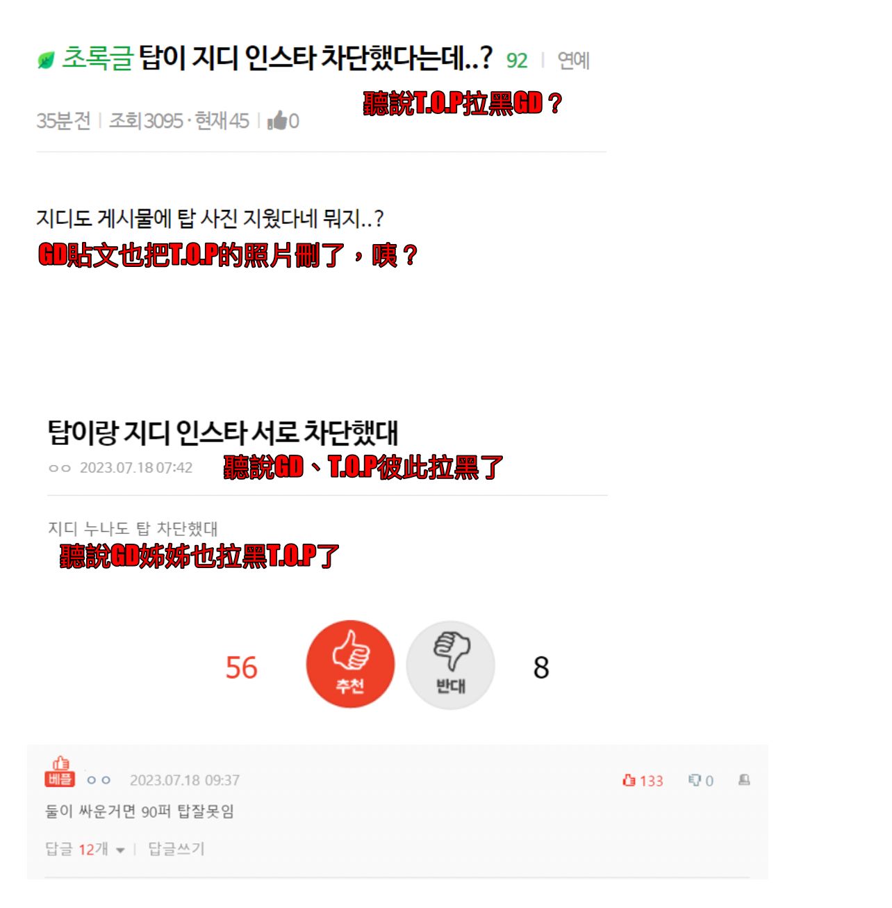 ▲▼BIGBANG GD、T.O.P被爆關係決裂！。（圖／翻攝自韓網論壇、GD IG）